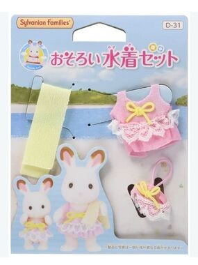 BNIB Sylvanian Families Calico Critters 2 Matching Swimsuit Set